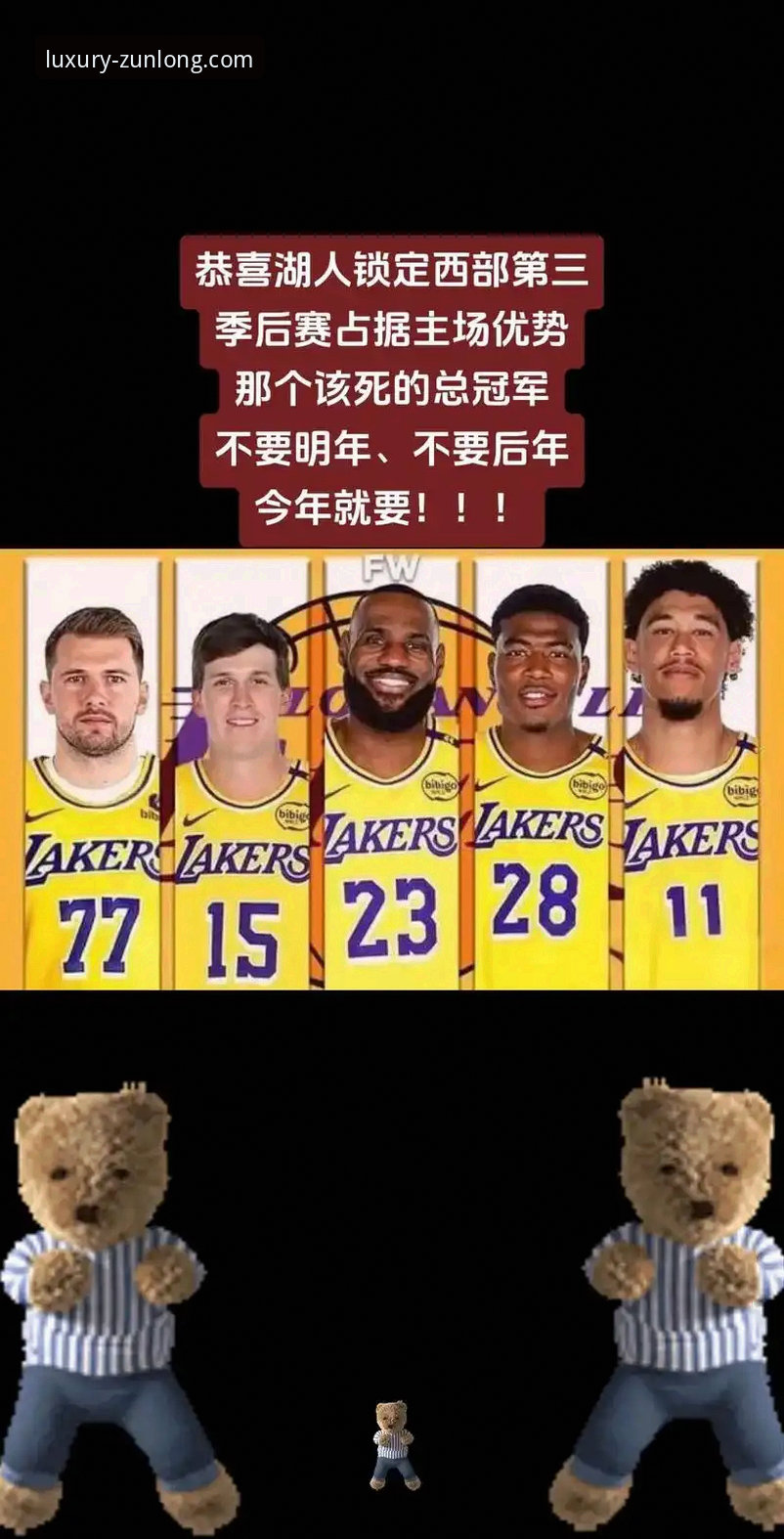 尊龙娱乐城 湖人提前锁定季后赛的3大关键因素与4项历史纪录全解析