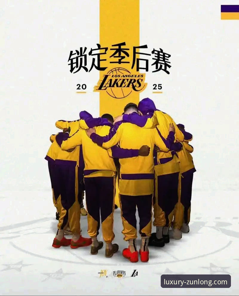 湖人提前锁定季后赛的3大关键因素与4项历史纪录全解析
